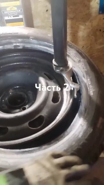 Шиномонтаж #монтаж шины на диск#