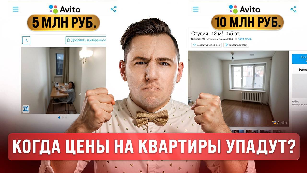 Почему Цены на Квартиры НЕ ПАДАЮТ и Что Происходит на Самом Деле