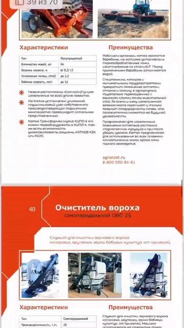 Каталог техники АГРОРОСТ #сельхозтехника #agriculture #shorts смотреть онлайн