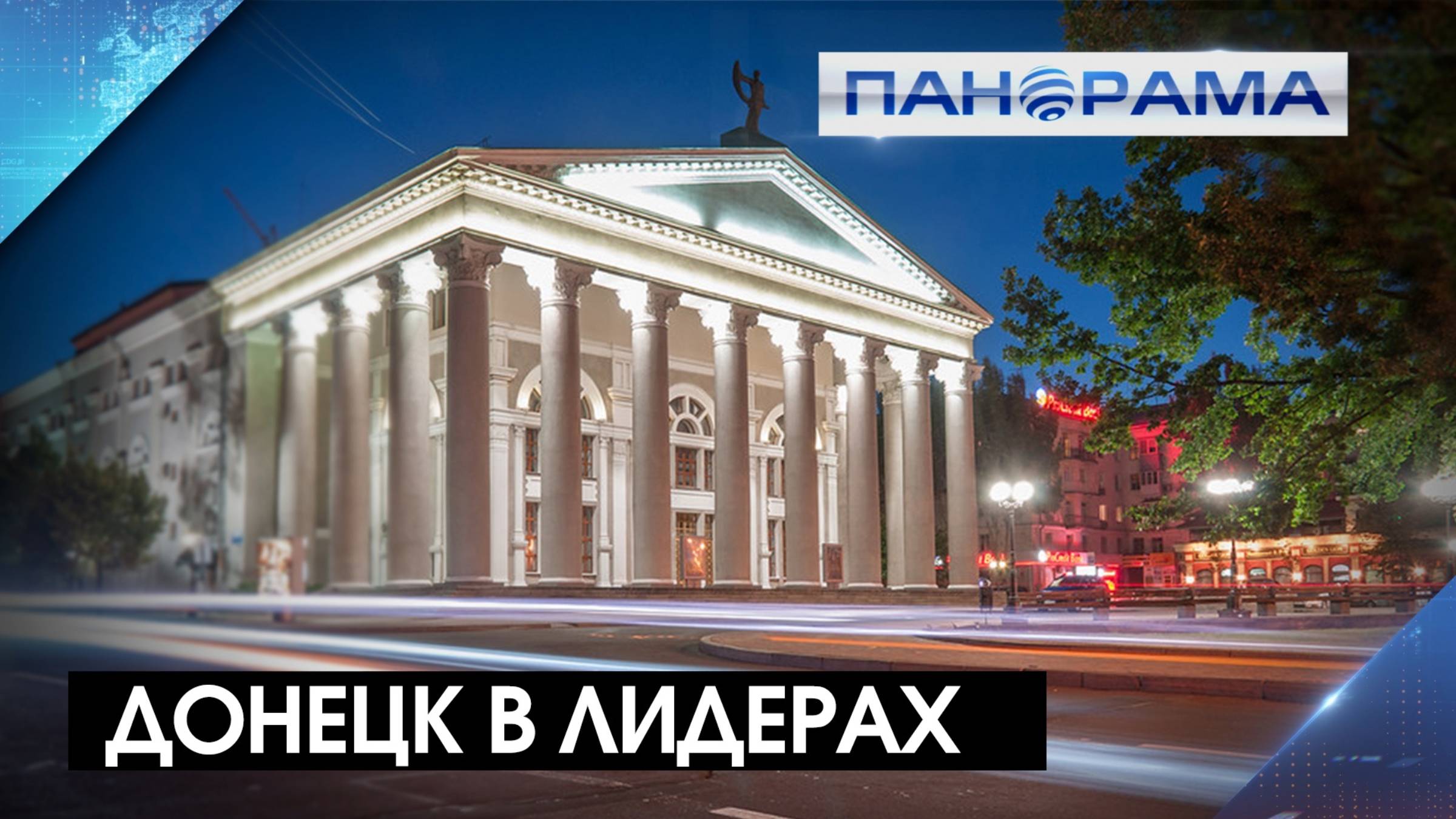 Голосуй за процветание и развитие! Донецк уже в ТОП-3 в борьбе за звание «Культурная столица-2027»