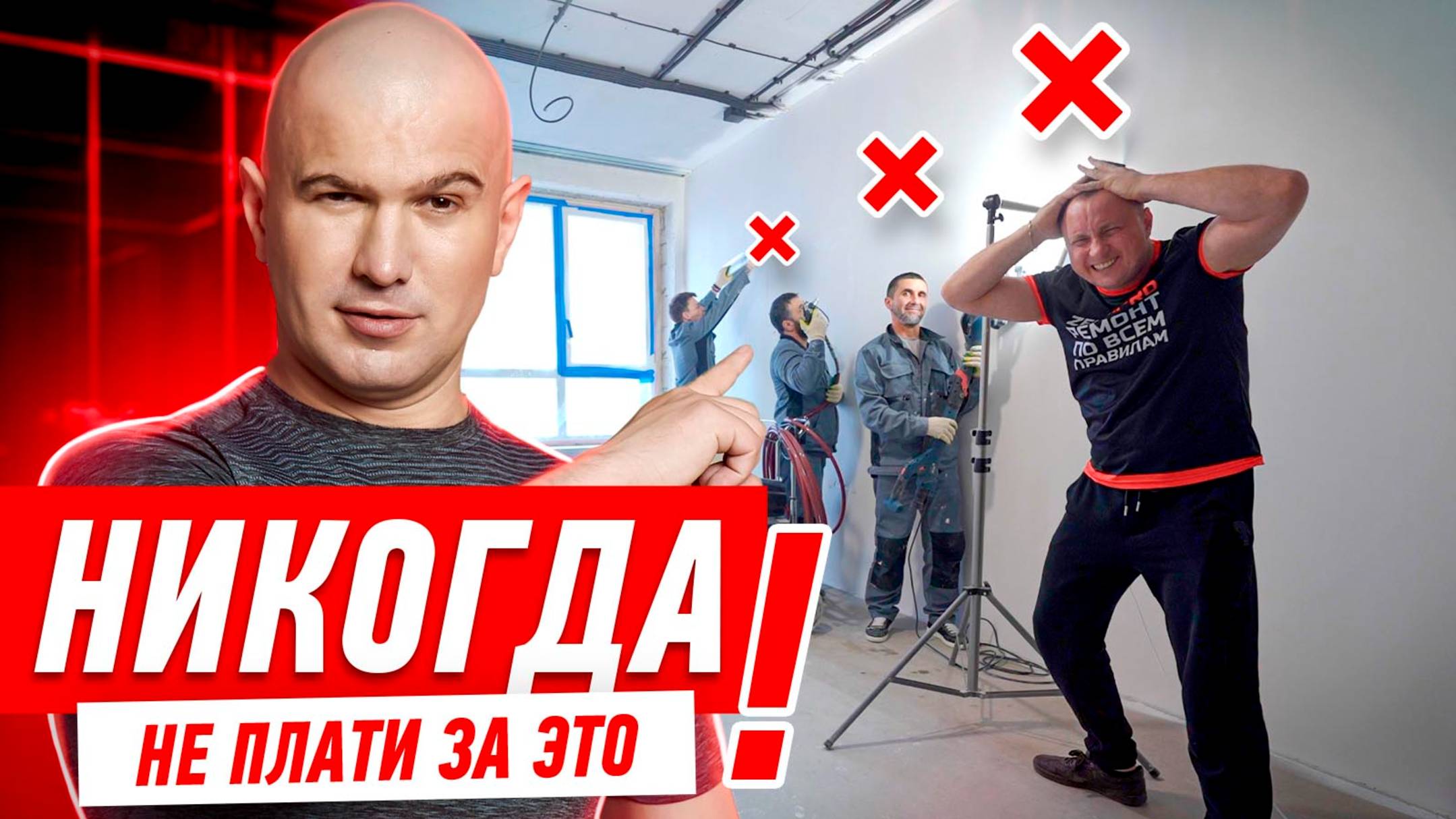 НИКОГДА НЕ ПЛАТИ ЗА СТЕНЫ ПОД ОБОИ #267