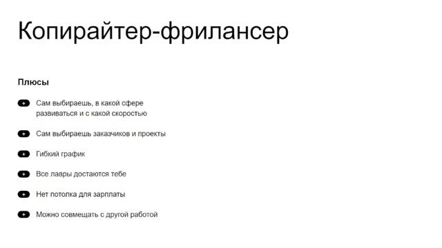 Как стать копирайтером: Пошаговая инструкция ЧАСТЬ 2 смотреть онлайн