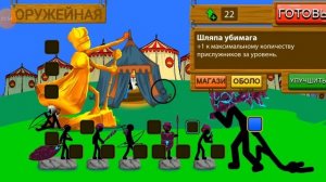 Прохожу Турнир в Stick War: Legacy