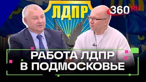 Юбилей Владимира Жириновского: как готовится Подмосковье. Интервью