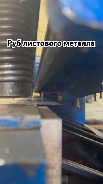 Руб листового металла #алматы #machine #цех смотреть онлайн