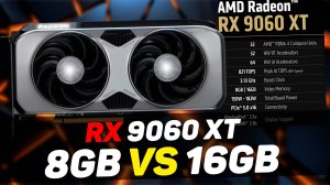 НОВЫЙ СЛИВ RX 9060 XT - впервые 8GB и 16GB будут отличаться не только количеством памяти