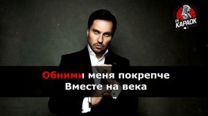 Артур Пирожков-Делай всё(КАРАОКЕ оригинальная аранжи?