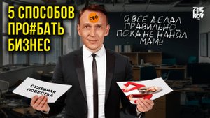 Обратная сторона бизнеса с близкими. 4 совета чтобы защитить себя