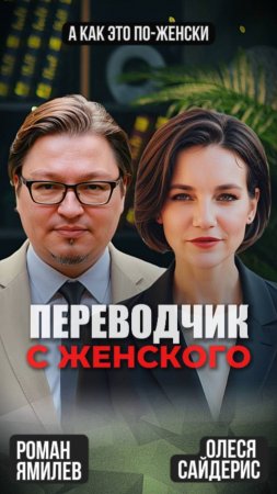 Впервые в выпуске мужчина!
