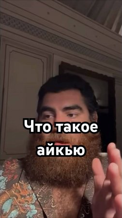 Что такое айкью #арсенмаркарян #мышление #интервью #развитие #успех #психология #подкаст
