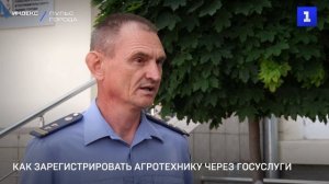 Как зарегистрировать агротехнику через Госуслуги