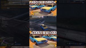 РАБОТА ТАКСИ GTA 5 RP #shorts #lamesa