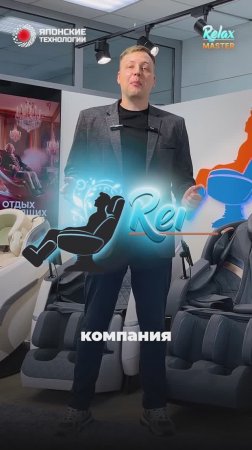 RelaxMaster - твой личный массажист