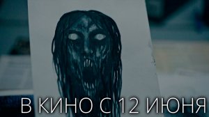 ≪Синистер. Из тьмы≫ - в кино с 12 июня 2025 г. (дублированный трейлер)