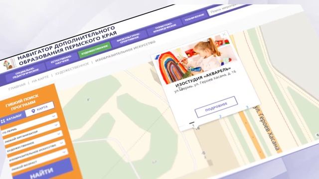 Навигатор дополнительного образования Пермского кра? смотреть онлайн