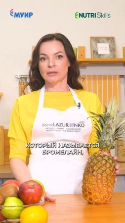 Ананас помогает сжигать жир? #нутрициолог #нутрициология #еда #питание #жиры #какпохудеть #здоровье