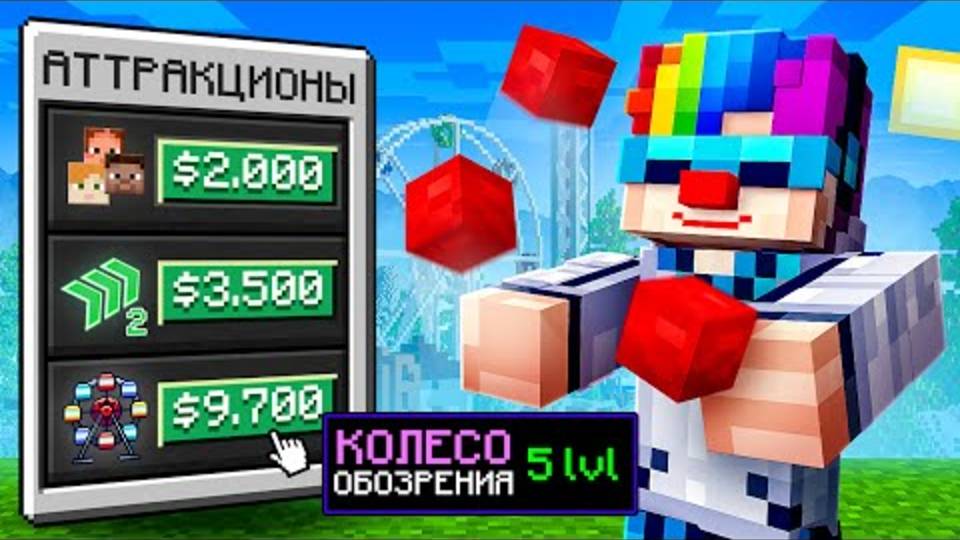 Лололошка| 😱 Майнкрафт, но Мы Построили ОГРОМНЫЙ АТТРАКЦИОН [Парк]  | Lololoshka и Фиксплей