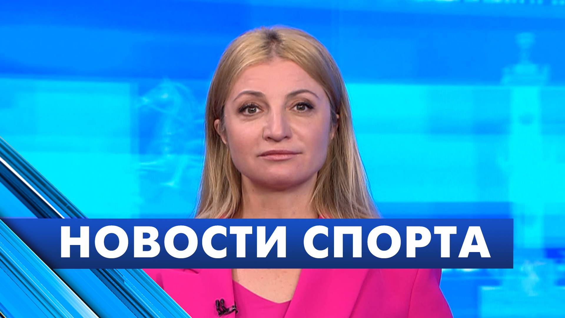 Новости спорта / 3 июня