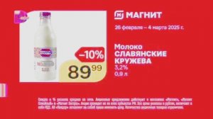 Реклама «Магнит», Молоко СЛАВЯНСКИЕ КРУЖЕВА