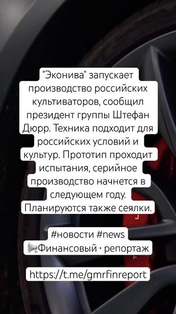 "Эконива" запускает производство российских культива? смотреть онлайн