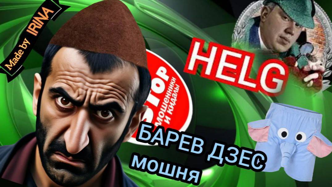 Продавец нижнего белья Мерукжон заинтересовался инвестициями. Автор Хельг.