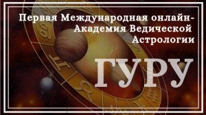 Прогноз для всех Восходящих знаков в связи с переходом Раху и Кету в Водоле и Лев