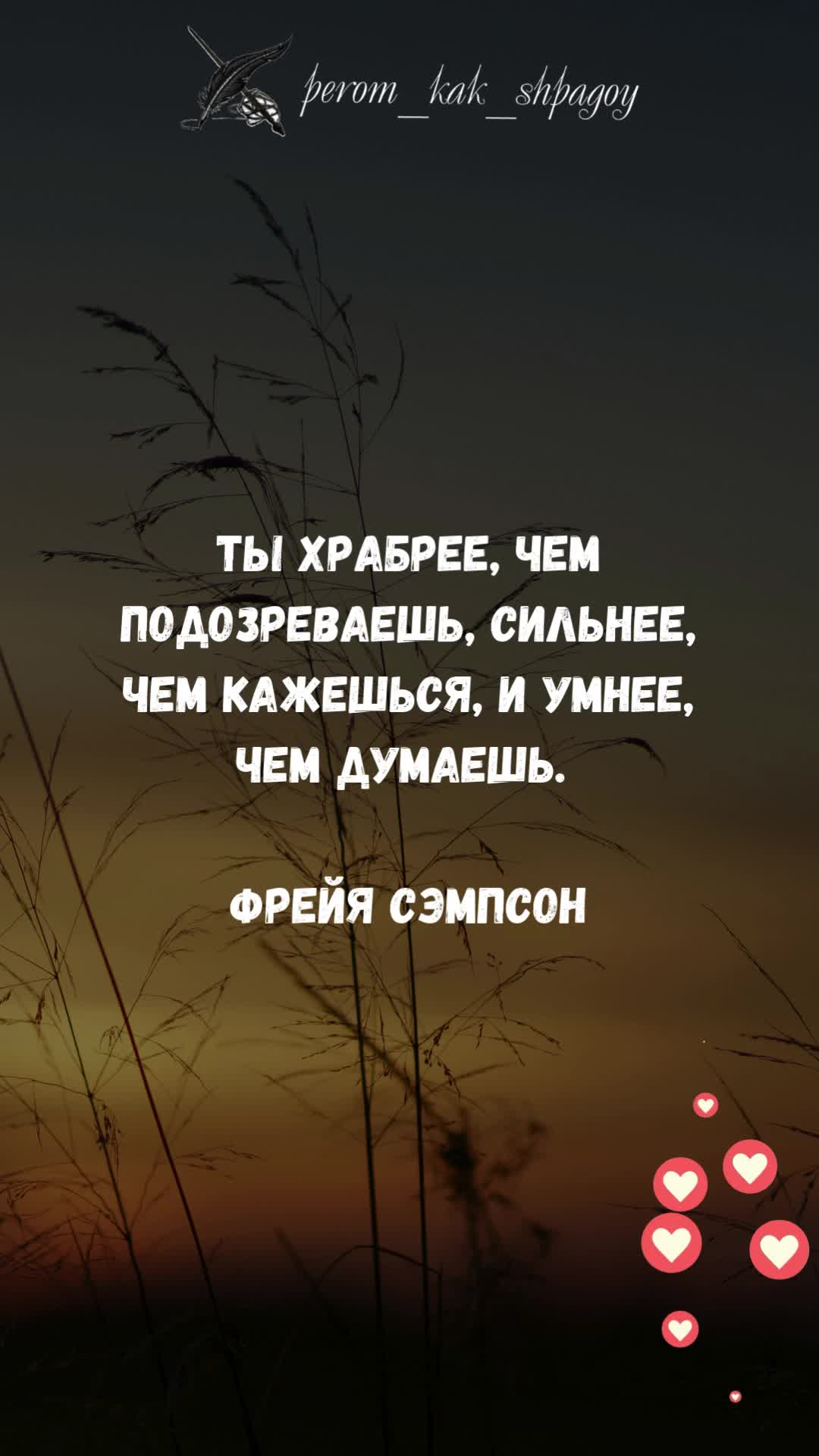 Цитаты вдохновения.