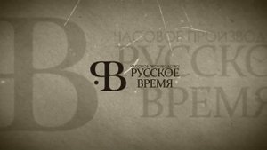Часовое производство "Русское время" 
Презентационные видео о компании. Учебное пособие.