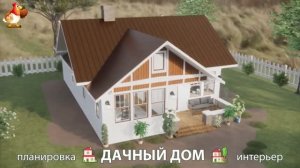 Дом для дачи и сада – 3D идея для вдохновения с планировкой и интерьером 🏡🏚🏠 вариант (357)
