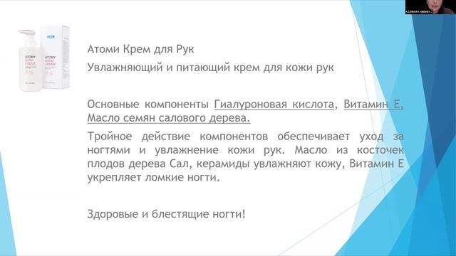 Продуктовый Эфир. Крема для рук от Атоми. Спикер Динар? смотреть онлайн