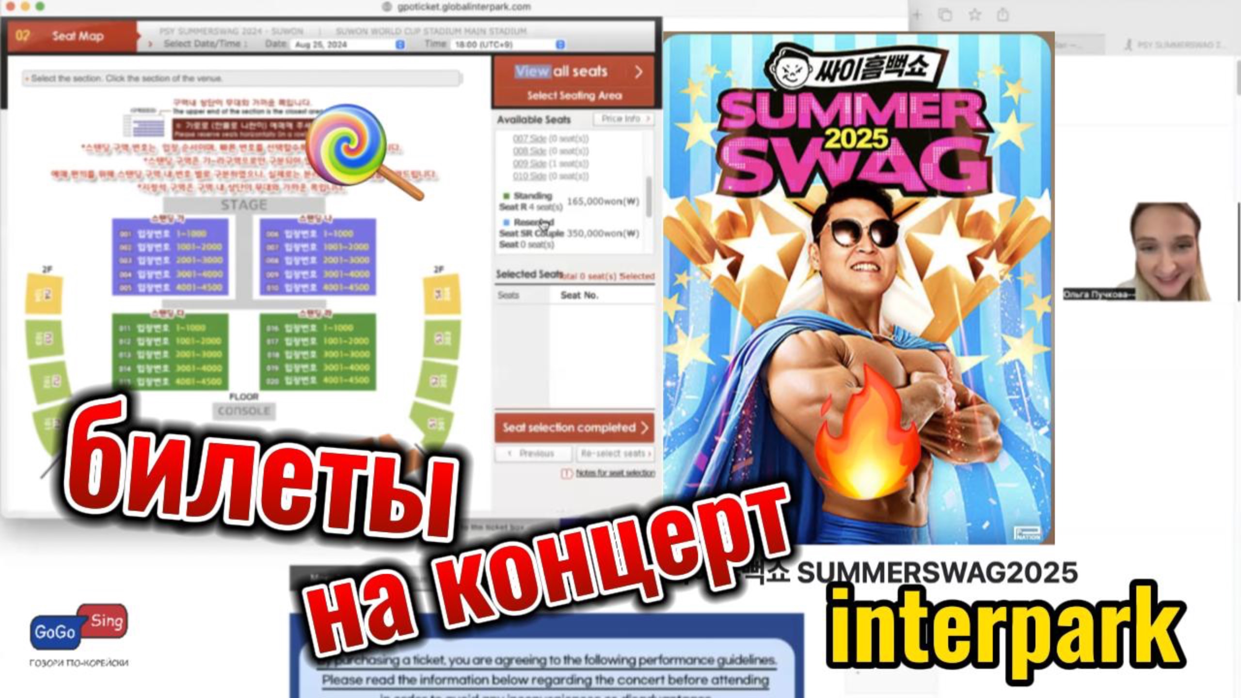 Покупка билета на k-pop концерт на interpark