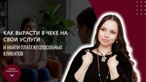 БИЗНЕС РАЗБОР ПСИХОЛОГА