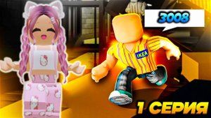 РОБЛОКС IKEA 3008 🍔 ВЫЖИВАЮ С СЕСТРОЙ В ИКЕЯ 3008