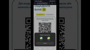 Как зайти в кабинет ПФУ или Дию через приложение Ощад (