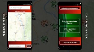 Грузоперевозки без посредников в приложении АТК поис?