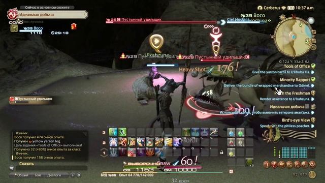 Прохождение➣FINAL FANTASY XIV➣057➣Пустыня Саголи