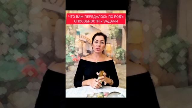 🔮💯ЧТО ВАМ ДАНО ПО РОДУ: СПОСОБНОСТИ И ЗАДАЧИ🔥🌑 #чт?