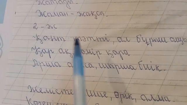 1 сынып Ана тілі 56 сабақ 1,4 жаттығу 78,79бет смотреть онлайн