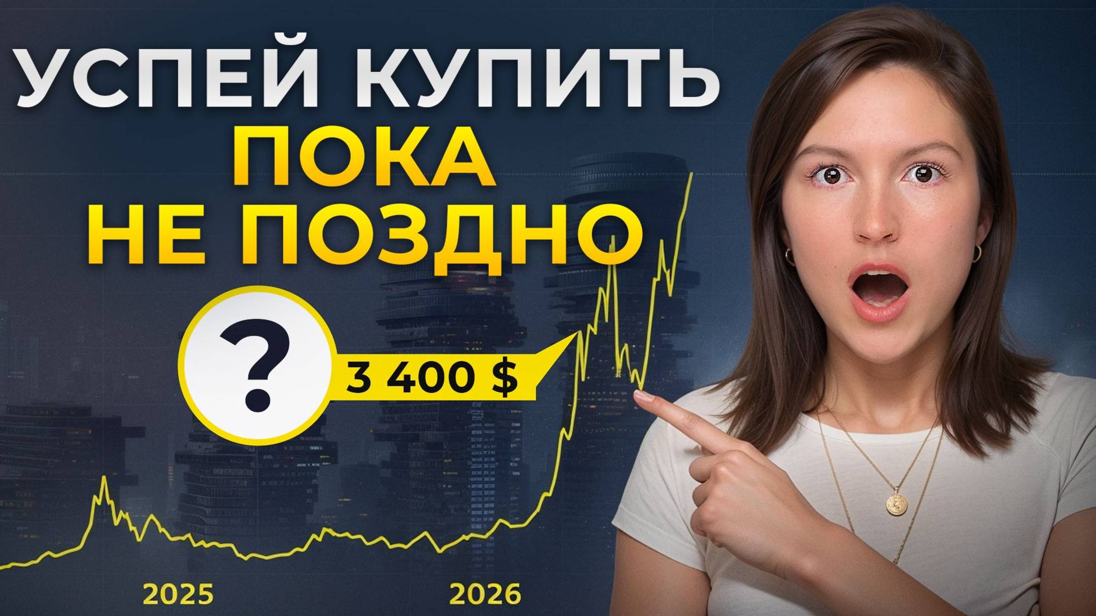 Золотая жила, о которой скрывают все инвесторы! / Стоит ли покупать золото в 2025 году?