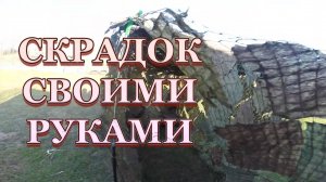 Скрадок своими руками, подставки для удочек.