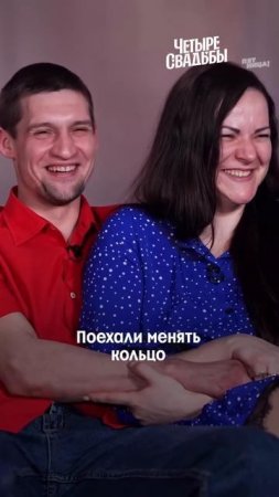 Это была фатальная ошибка…
#ЧетыреСвадьбы