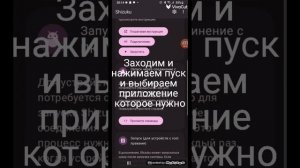 как включить поверх других приложений