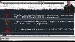 Вебинар. Особенности проектирования системы пожарной
