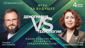 3 серия проекта программы СКОЛКОВО Практикум — Предпринимательские диспуты «Игра за будущее»