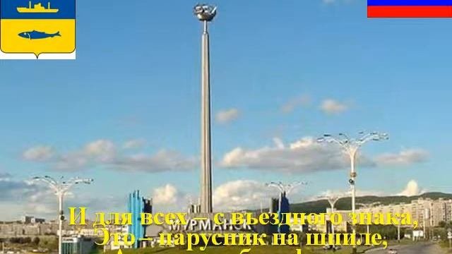 Мурманск он неповторим!