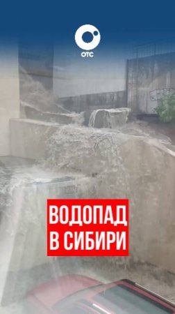 Водопад на Шевченко 11 в Новосибирске