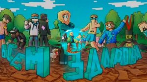 Юни - ВСЕМ ЗДАРОВА! | ПАРОДИЯ на трек ЮНИ - ВСЕМ ЗДАРОВА!