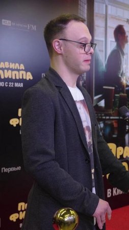 СИЯЙ 💥 ГРИГОРИЙ ДАНИШЕВСКИЙ В ВОСТОРГЕ ОТ ФИЛЬМА "ПРАВИЛА ФИЛИППА" #фильмы #восторг #кино