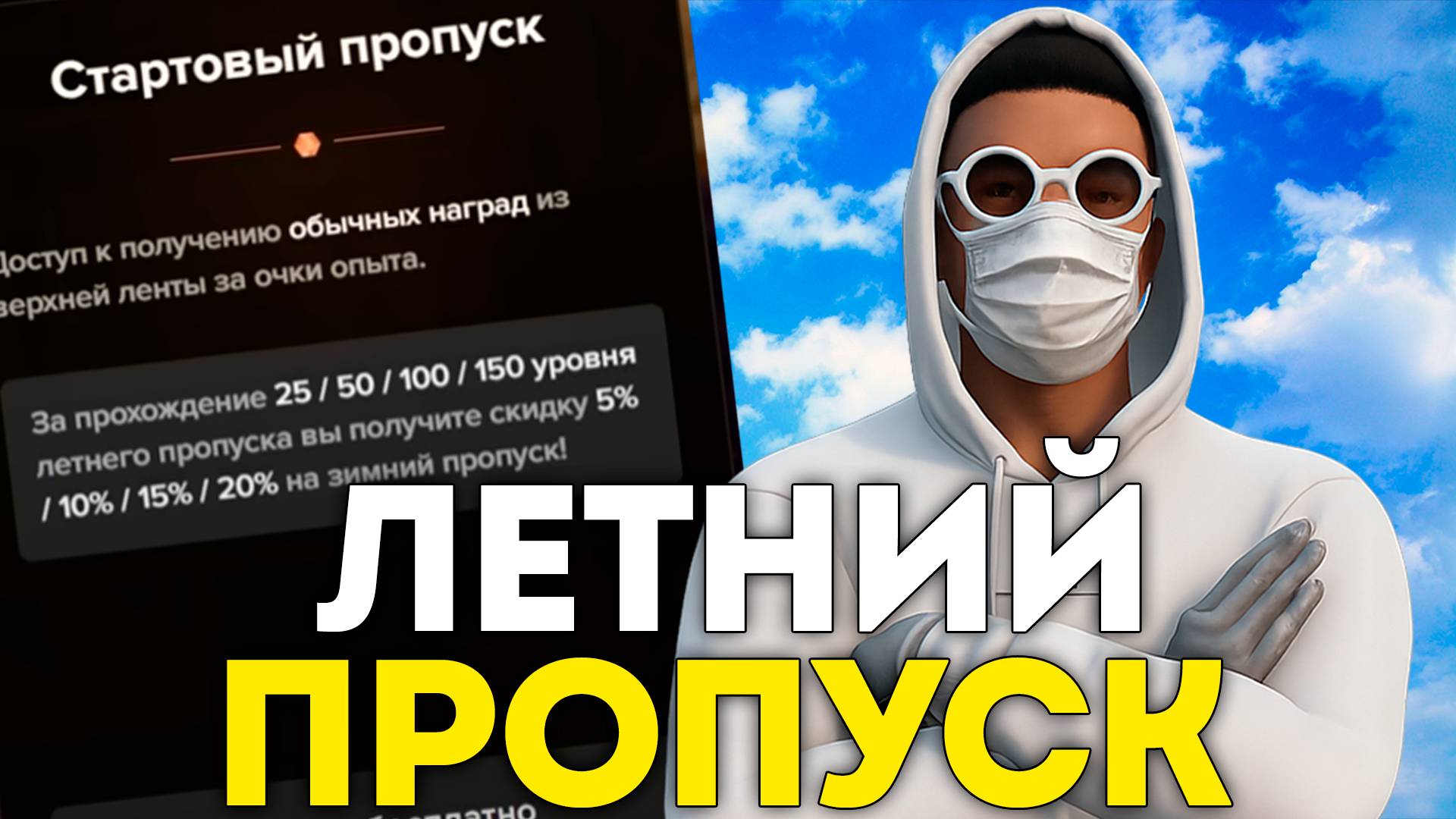 ЛЕТНИЙ ПРОПУСК НА МАДЖЕСТИК РП 2025 - ВСЁ, ЧТО ТЫ ХОТЕЛ ЗНАТЬ!