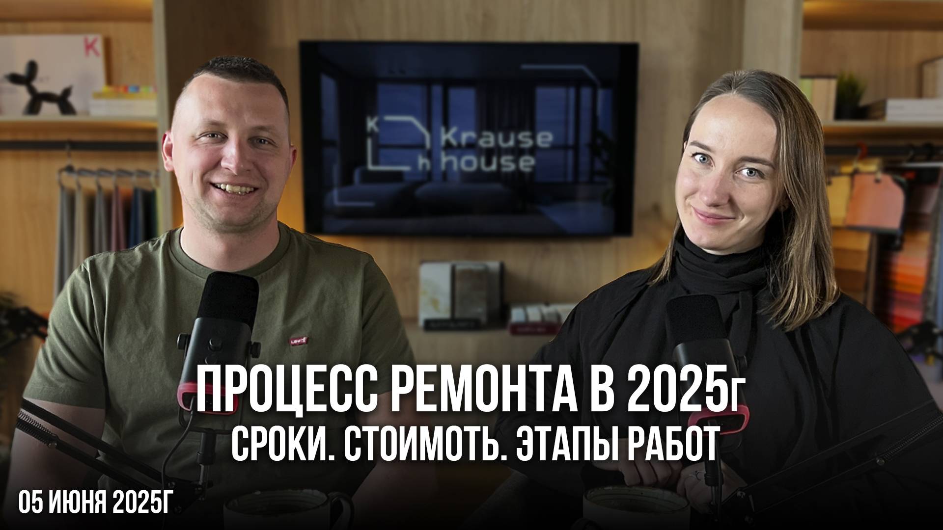Стоимость, сроки, этапы работ. Проектирование дизайн-проекта  и ремонт квартир в 2025 году.